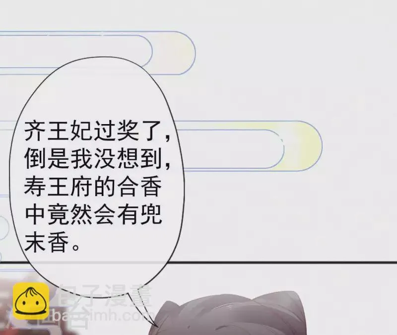 第59话 寿王府的调香大师 第76页