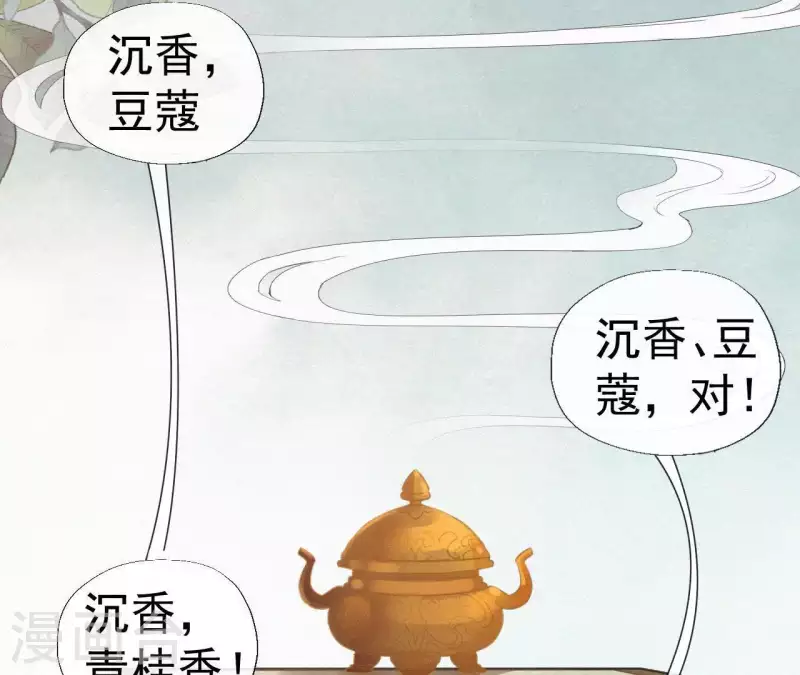 第61话 斗香 第76页