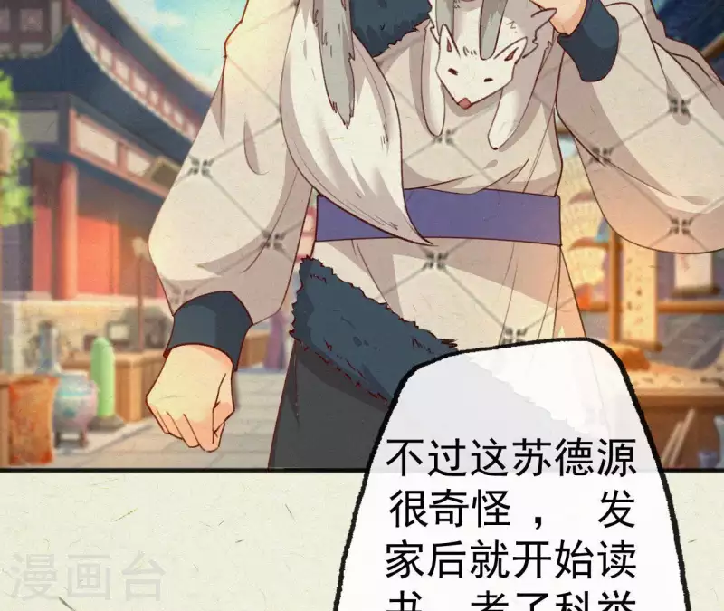 第69话 陈年旧梦 第47页