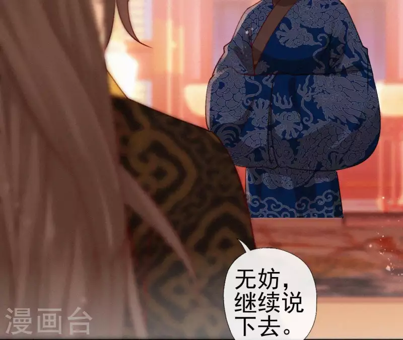 第69话 陈年旧梦 第71页