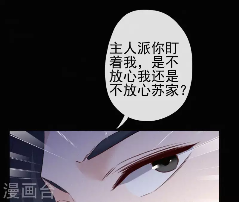 第71话 天香谱 第9页