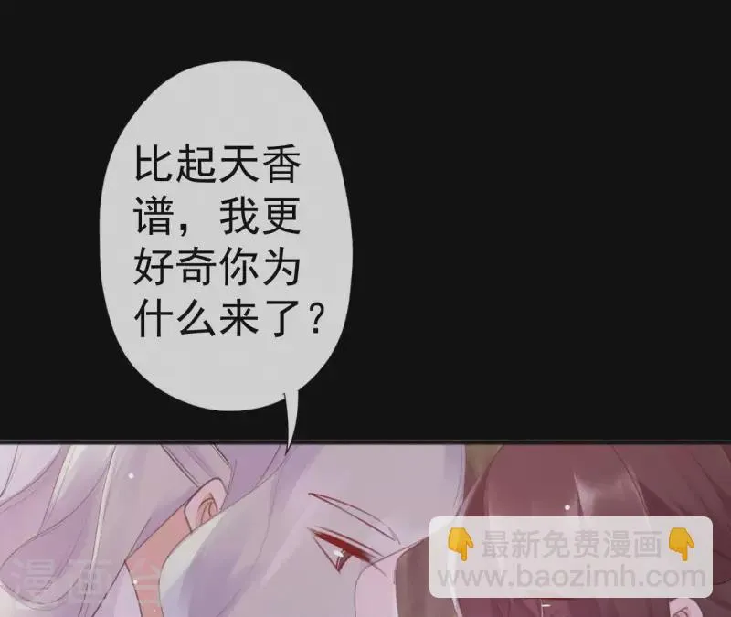 第72话 结盟？ 第47页