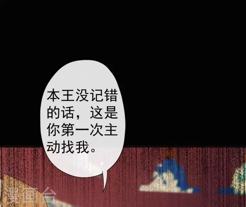 第72话 结盟？ 第50页