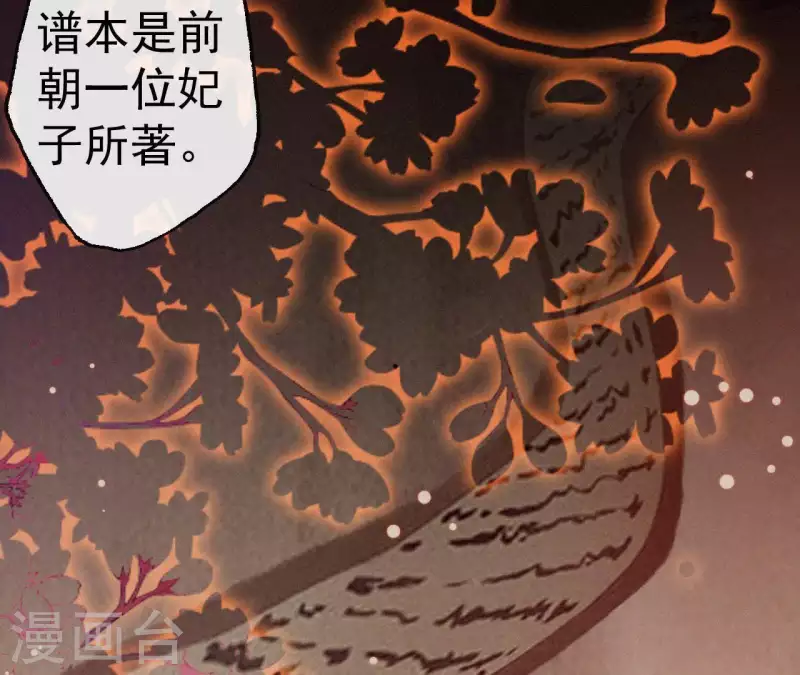 第73话 毒香 第30页