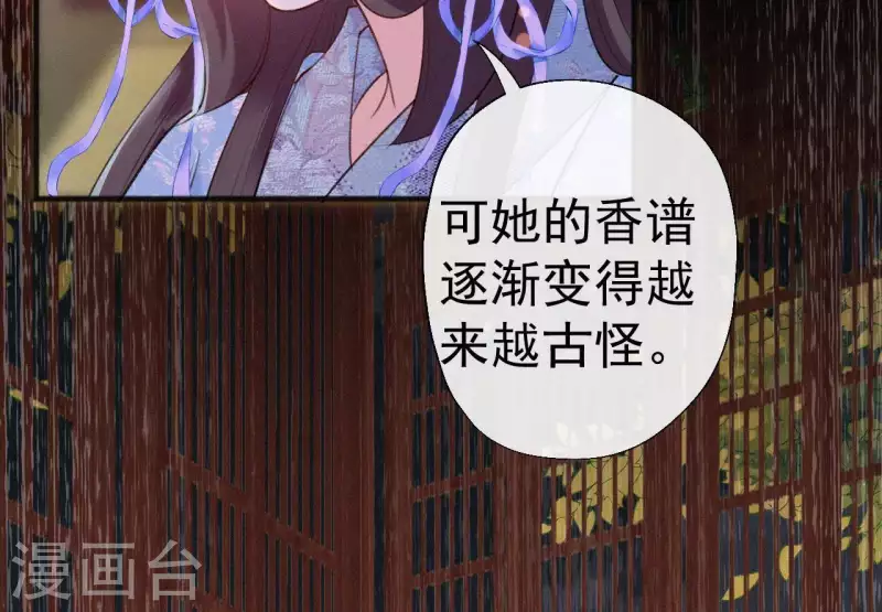 第73话 毒香 第36页