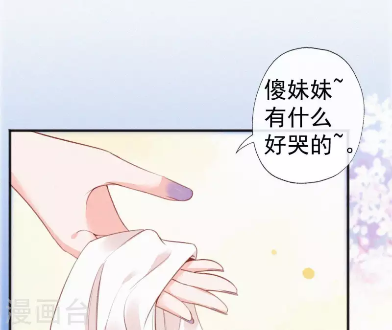 第73话 毒香 第86页