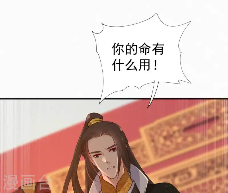第79话 君心 第18页