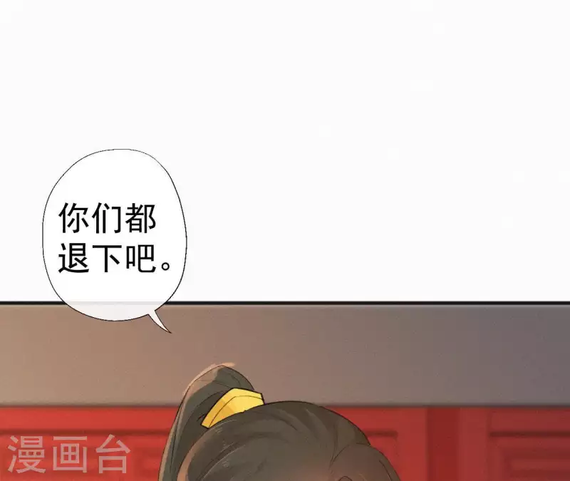 第79话 君心 第23页