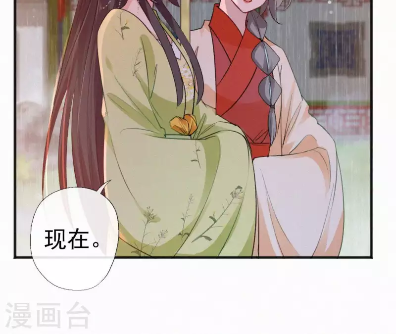 第79话 君心 第73页