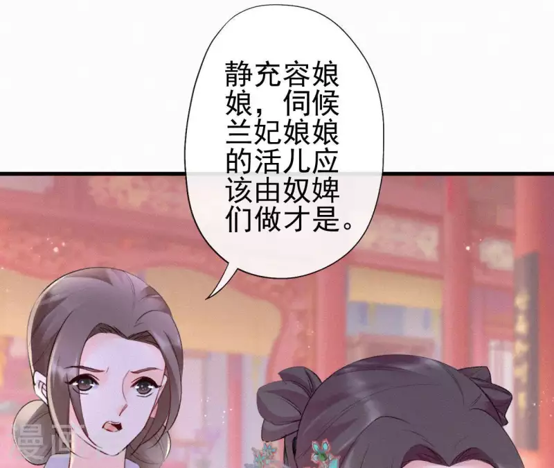 第80话 女婢浣纱 第11页