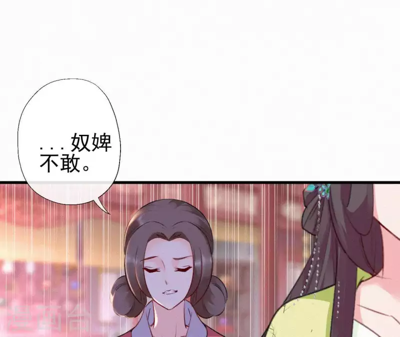 第80话 女婢浣纱 第17页