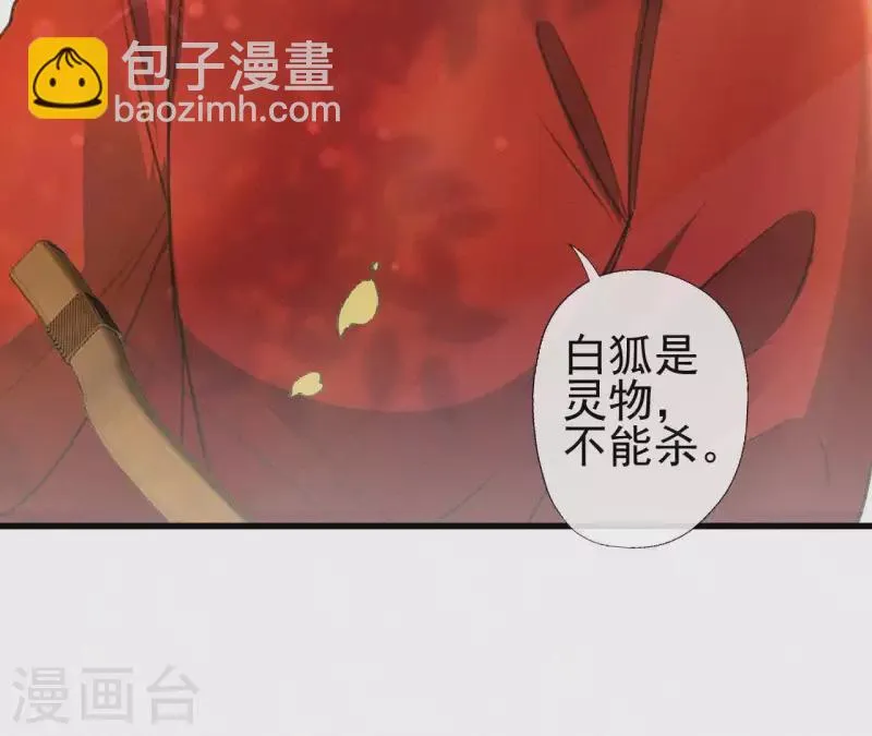 第85话 白狐 第49页