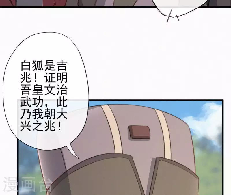 第85话 白狐 第53页