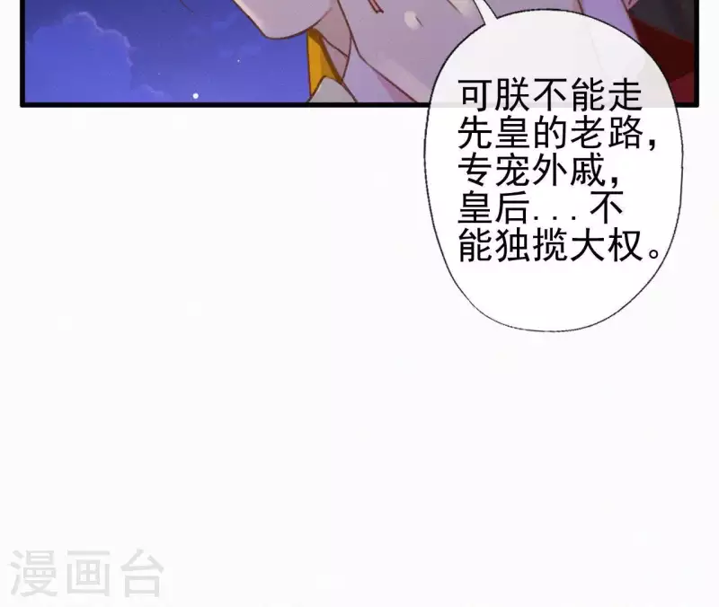 第87话 罗刹花 第42页