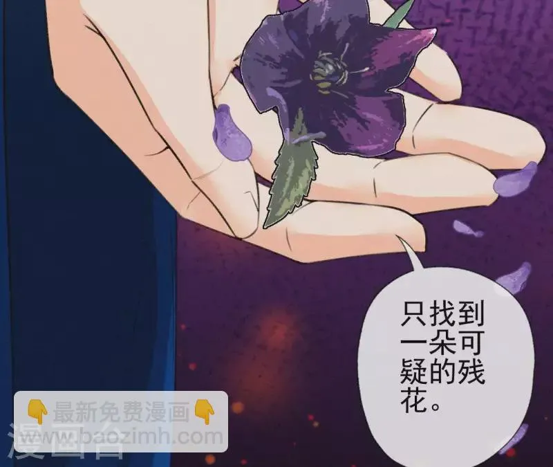 第87话 罗刹花 第74页