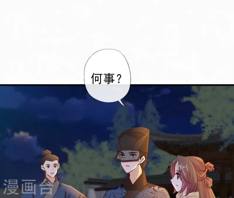 第90话 丢失的白狐 第8页