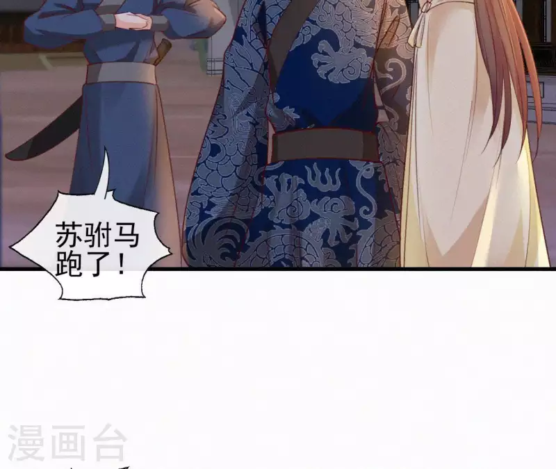 第90话 丢失的白狐 第9页