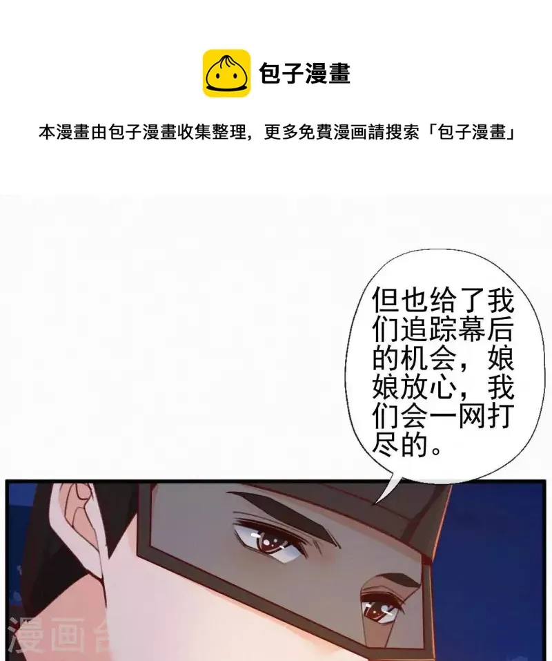 第90话 丢失的白狐 第17页
