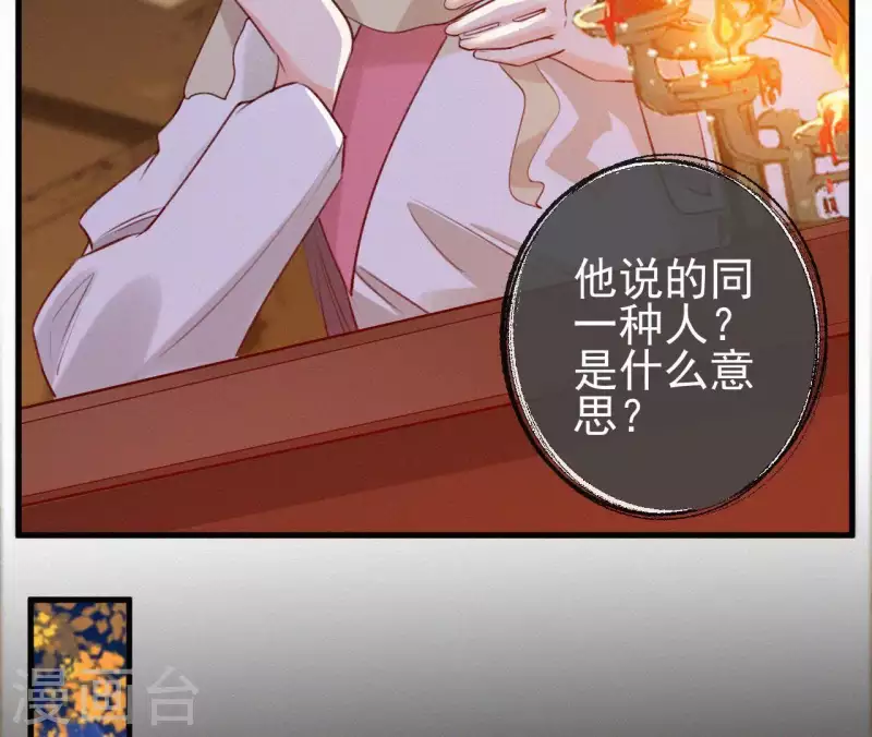第90话 丢失的白狐 第28页