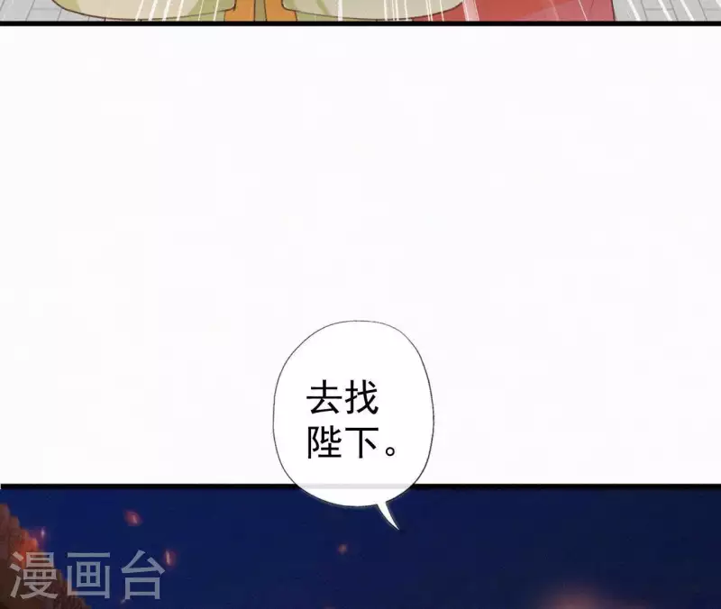 第92话 火烧营帐 第73页