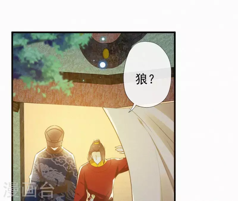 第95话 朕的江山 第5页