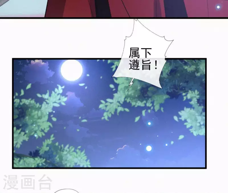 第95话 朕的江山 第19页