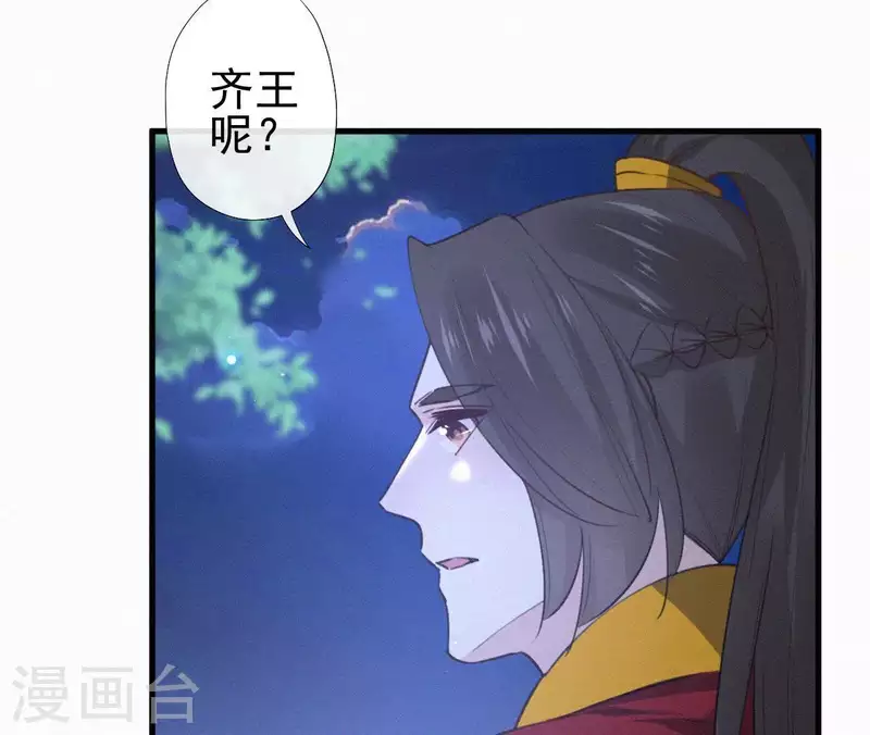 第95话 朕的江山 第20页