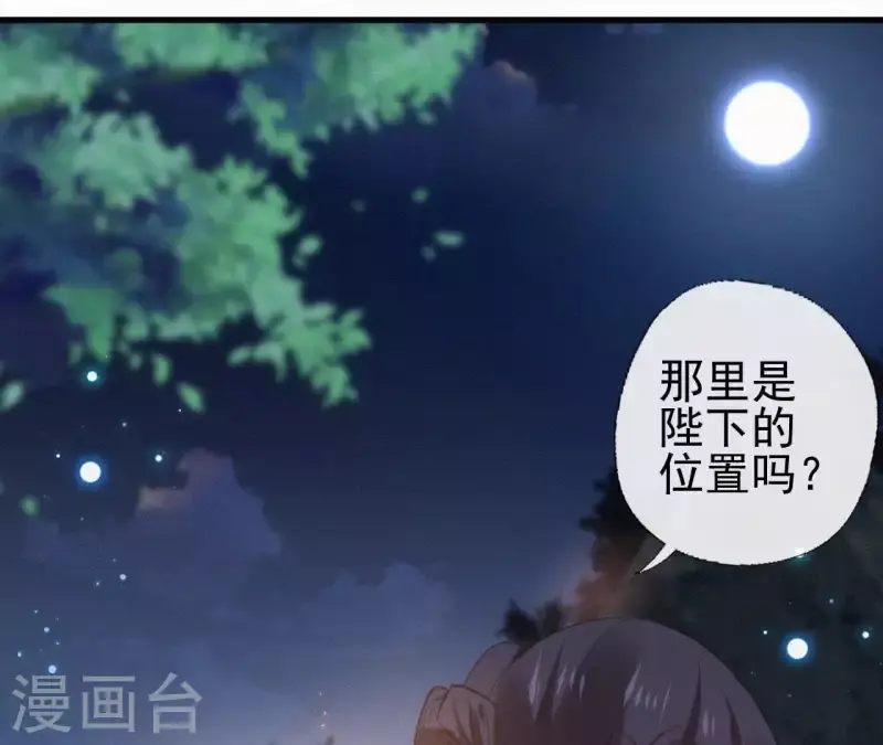 第95话 朕的江山 第41页
