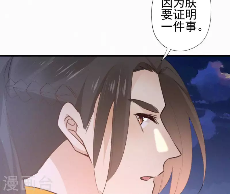 第95话 朕的江山 第52页