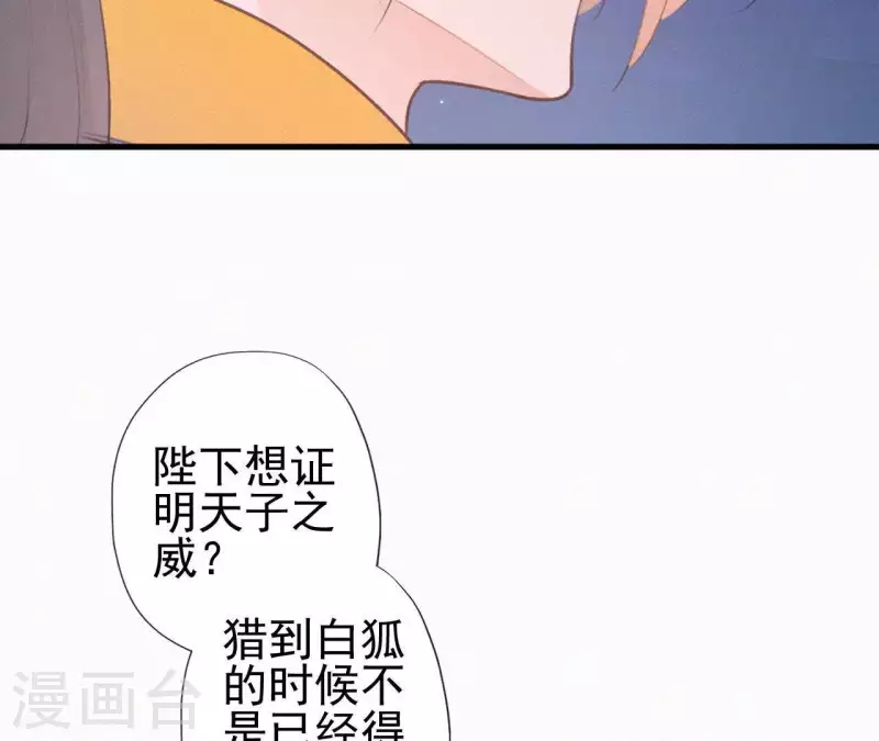 第95话 朕的江山 第53页