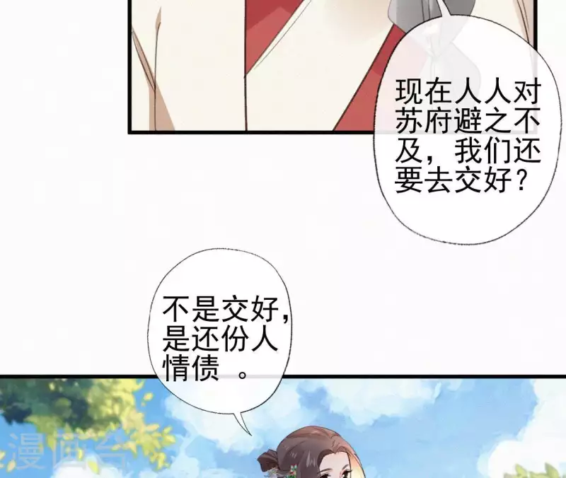 第97话 驸马在哪儿 第56页
