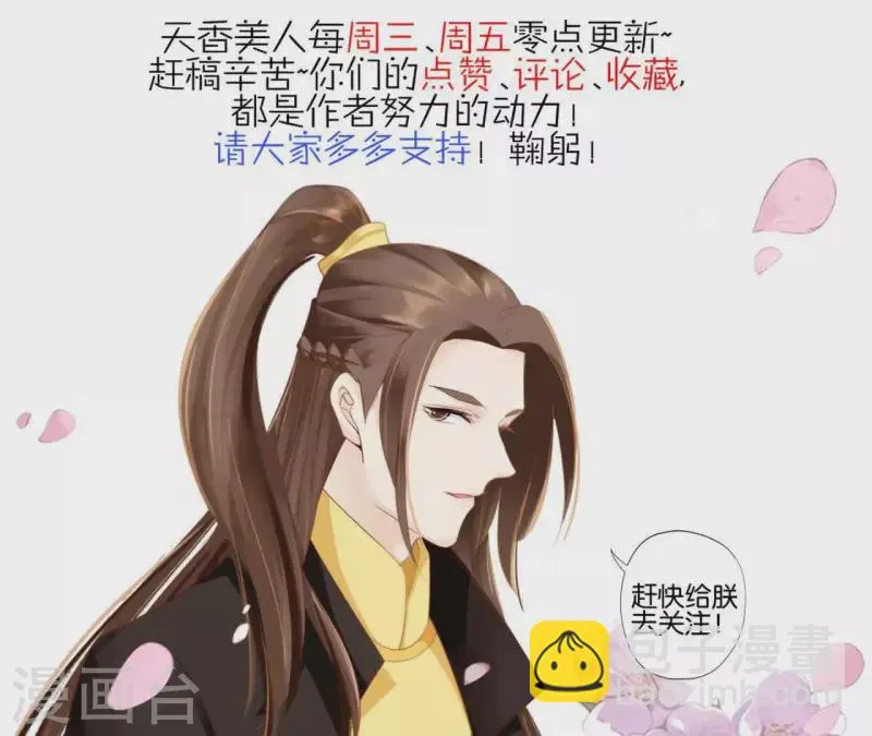 第97话 驸马在哪儿 第75页