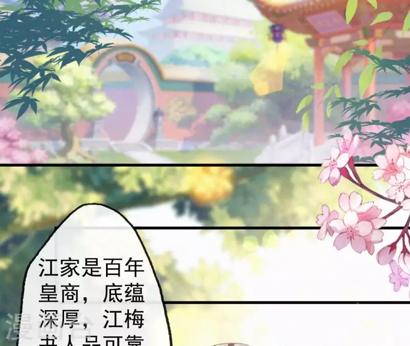 第99话 江梅书 第17页