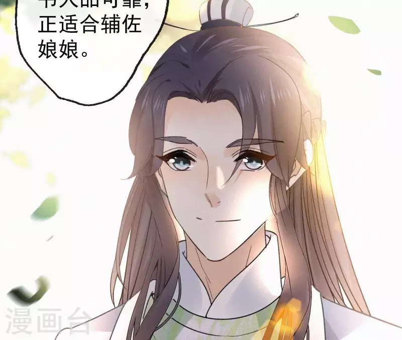 第99话 江梅书 第18页