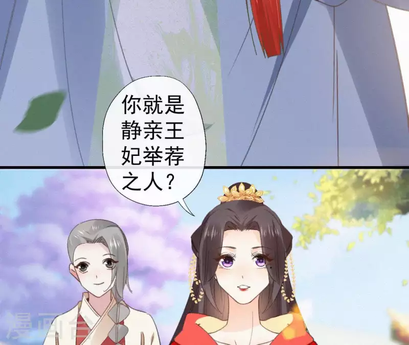 第99话 江梅书 第21页