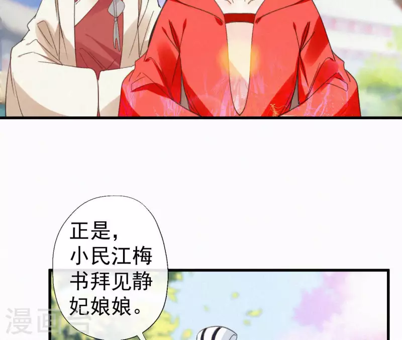 第99话 江梅书 第22页