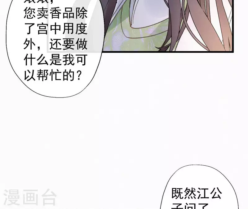 第99话 江梅书 第33页