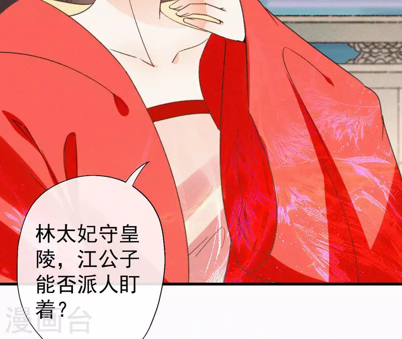 第99话 江梅书 第35页