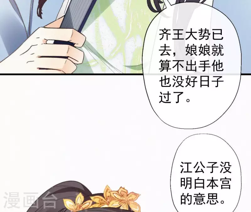 第99话 江梅书 第44页