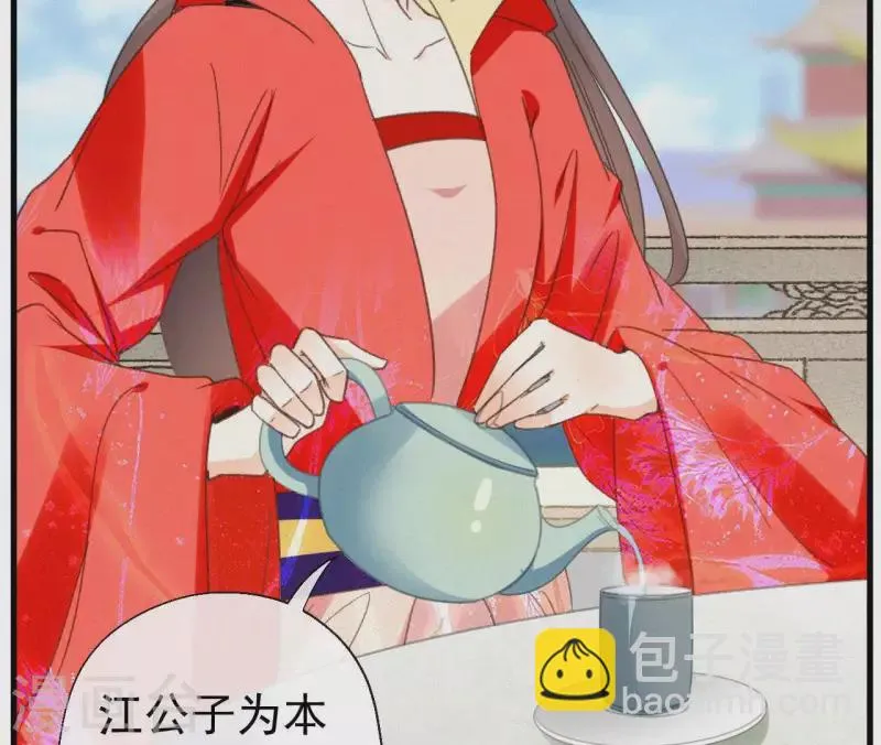 第99话 江梅书 第48页