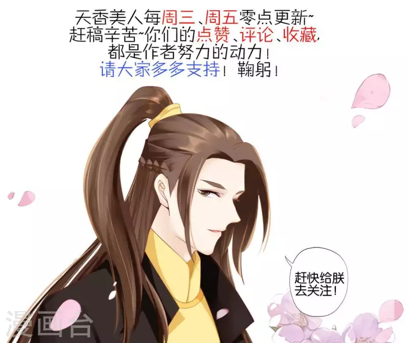 第99话 江梅书 第76页