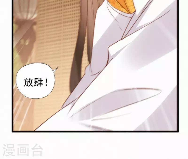 第101话 罪己诏 第54页