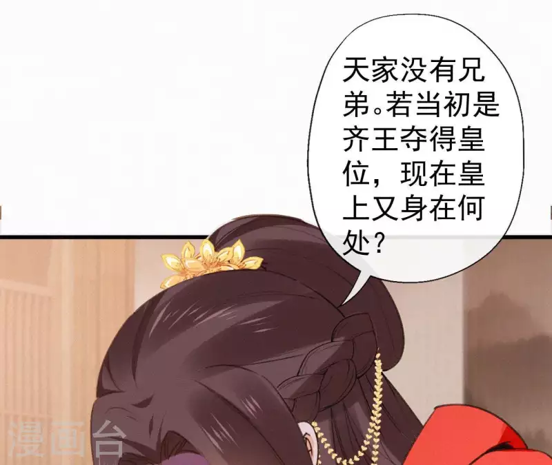 第101话 罪己诏 第57页