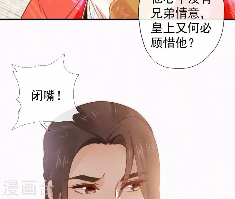 第101话 罪己诏 第59页