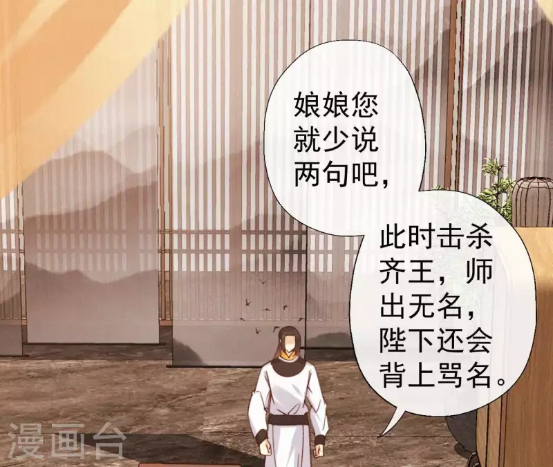 第101话 罪己诏 第62页