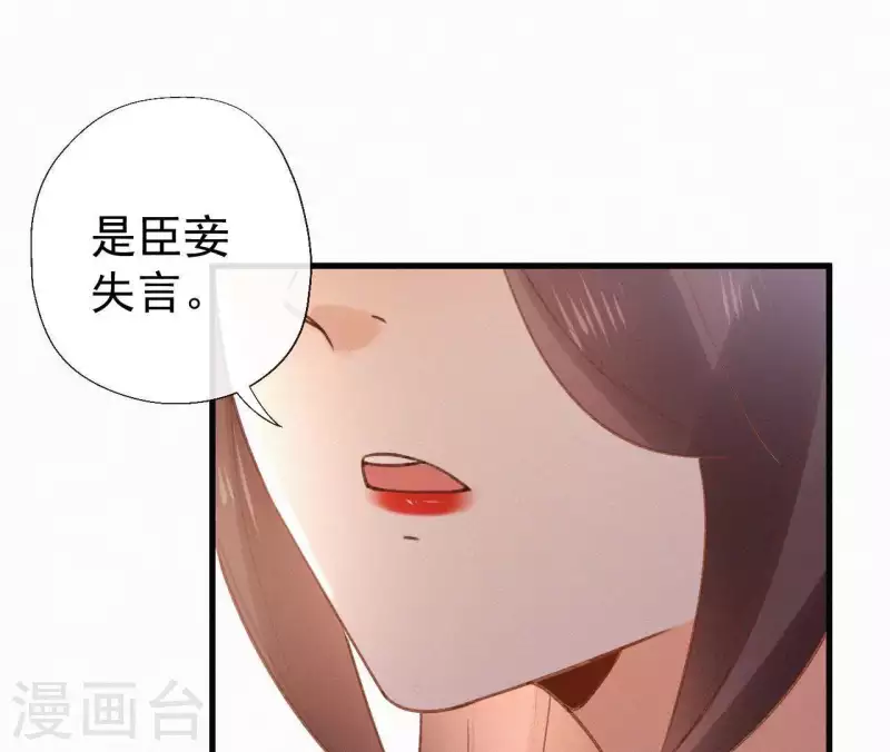 第101话 罪己诏 第64页