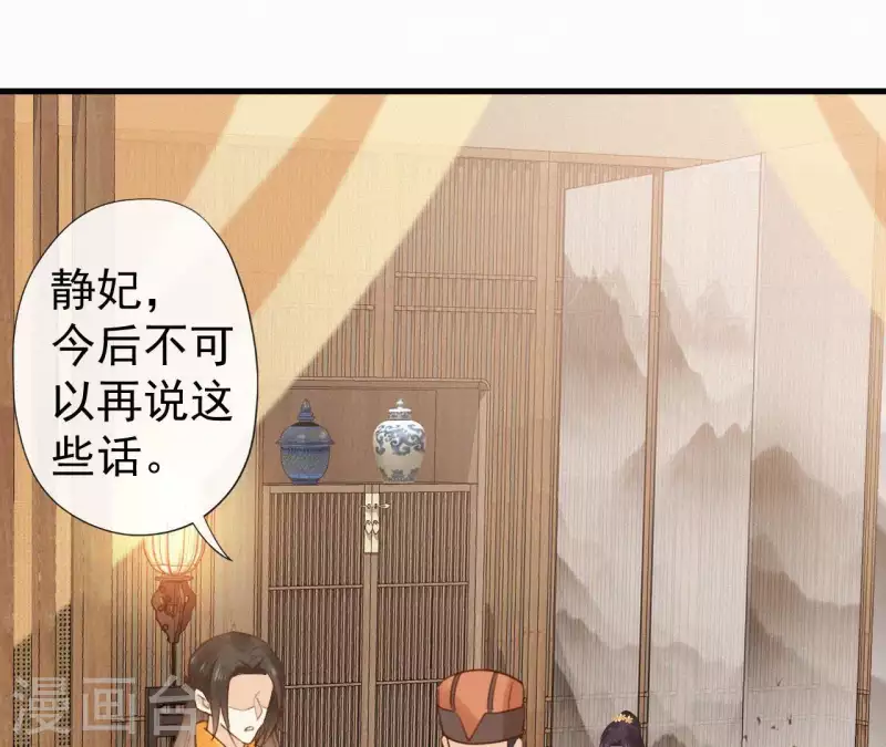 第101话 罪己诏 第66页