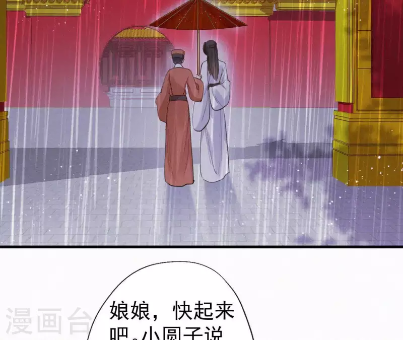 第101话 罪己诏 第70页