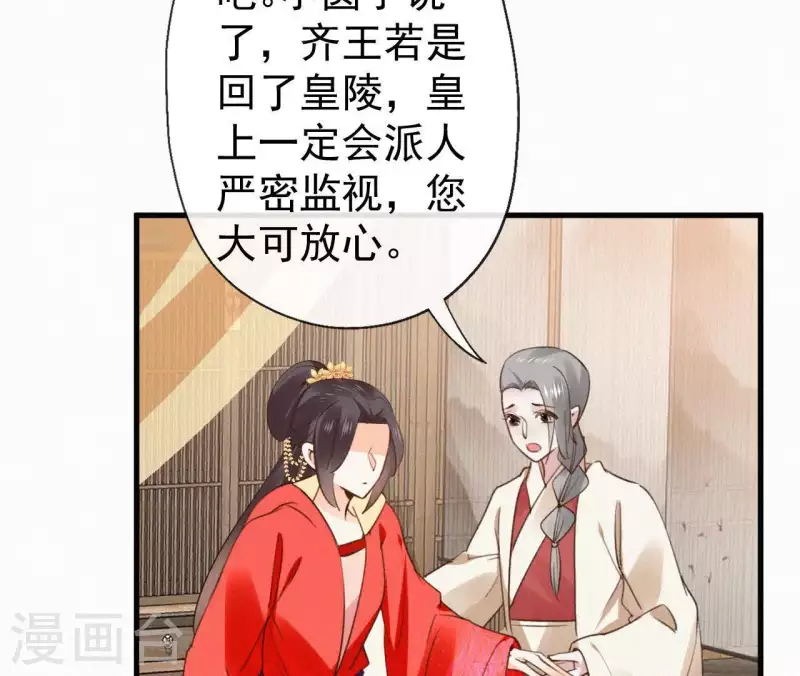 第101话 罪己诏 第71页