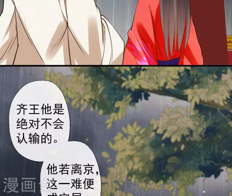 第101话 罪己诏 第74页